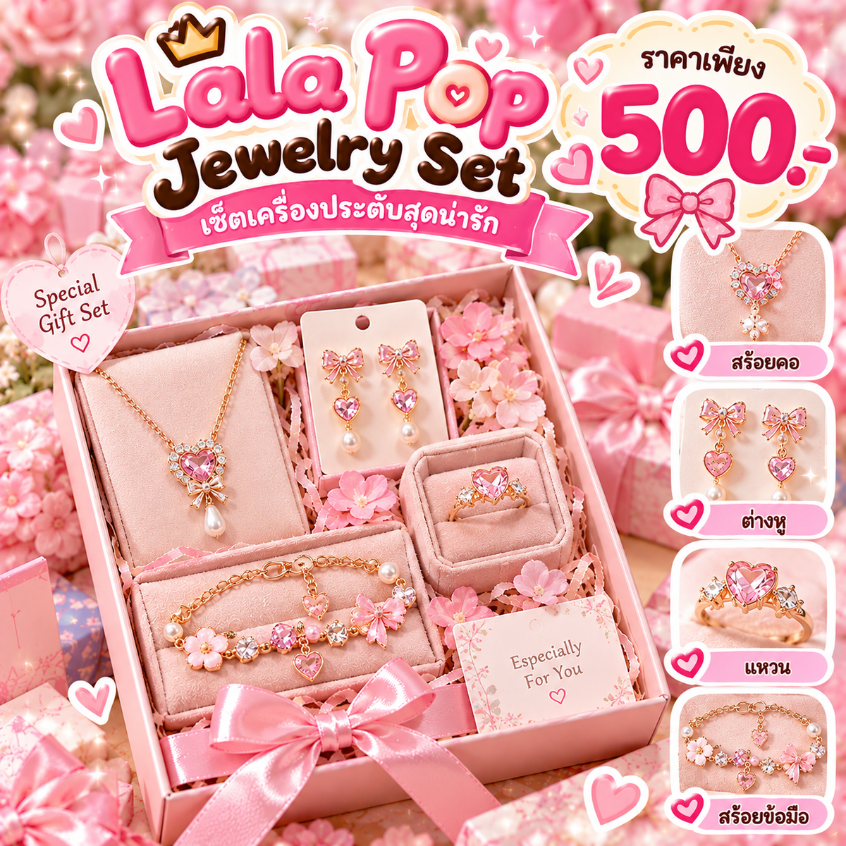 Lala Pop Jewelry Set  สร้อยคอ + ต่างหู + แหวน + สร้อยข้อมือ พร้อมจัดเป็นเซ็ตของขวัญ