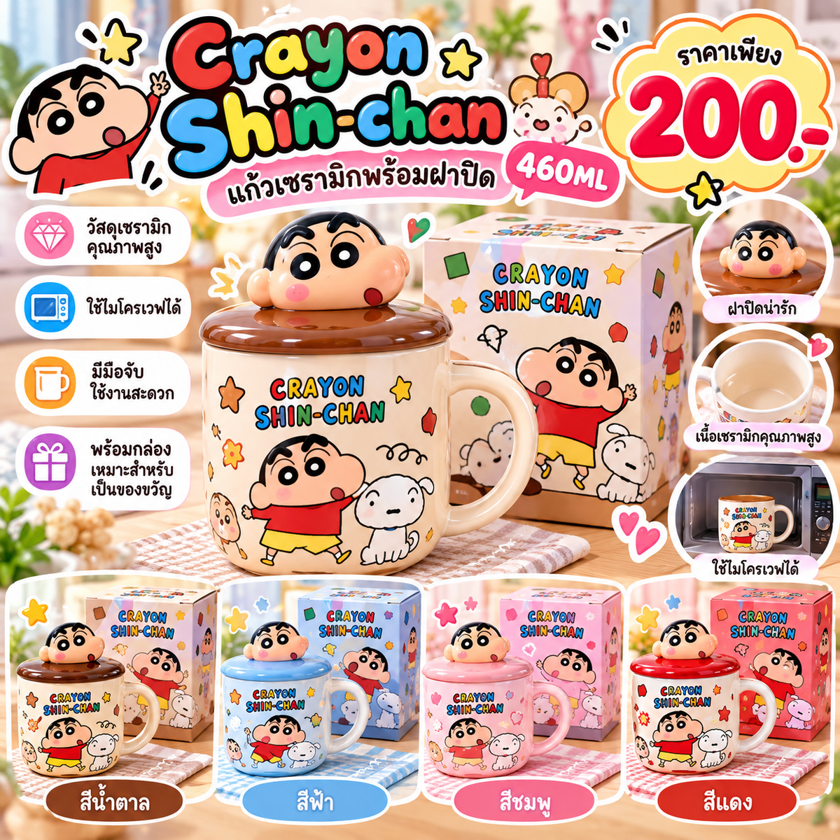 ￼Crayon Shin-chan แก้วเซรามิกพร้อมฝาปิด 460ML วัสดุเซรามิกคุณภาพสูง แก้วมักเซรามิค มีมือจับ ใช้ไมโครเวฟได้ พร้อมกล่อง