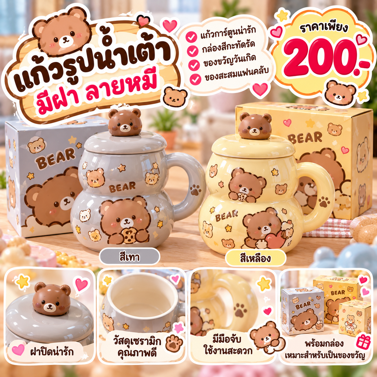 แก้วรูปน้ำเต้ามีฝา ลายหมีกล่องสีกะทัดรัด แก้วการ์ตูนน่ารัก ของขวัญวันเกิด