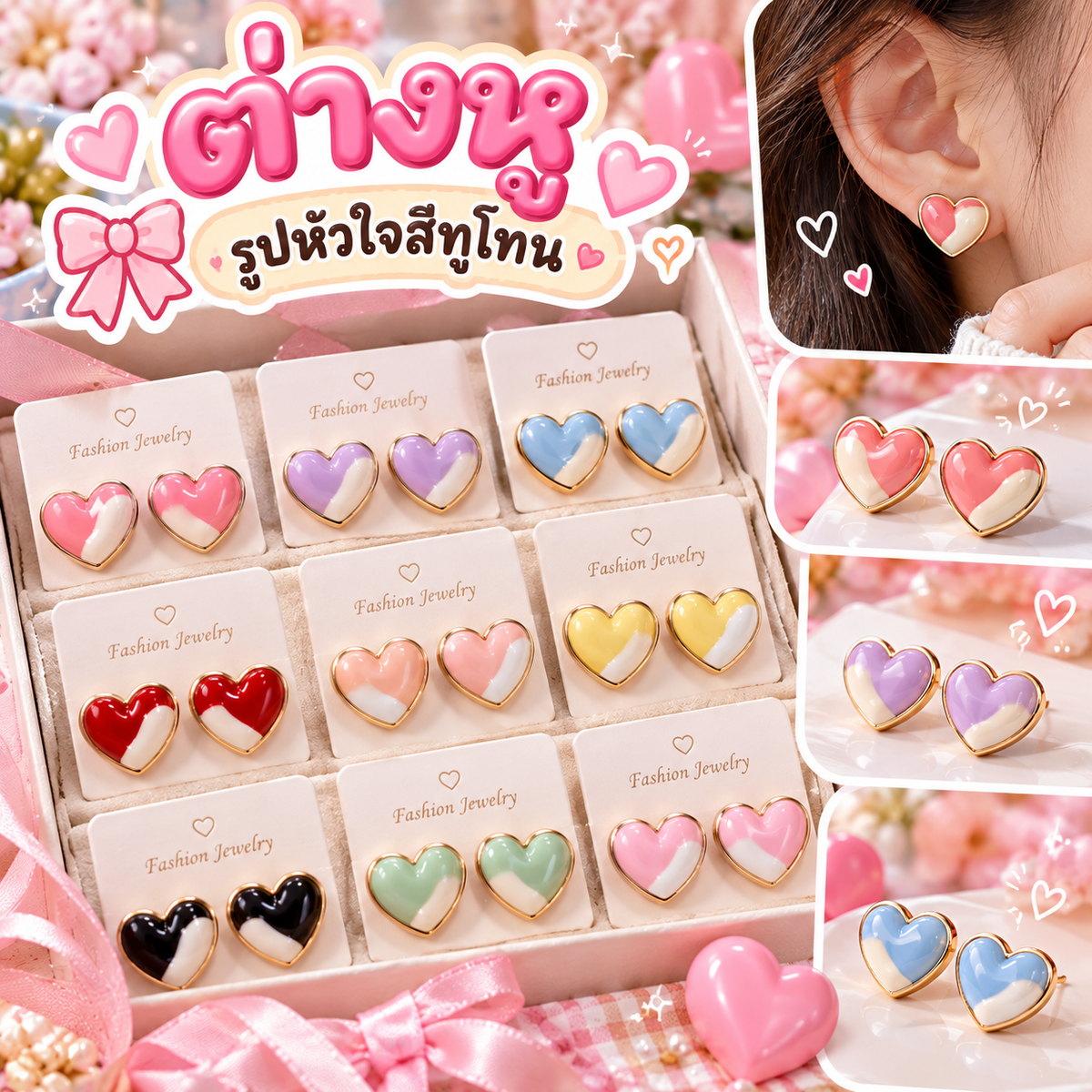 ต่างหูรูปหัวใจสีทูโทน 1 คู่