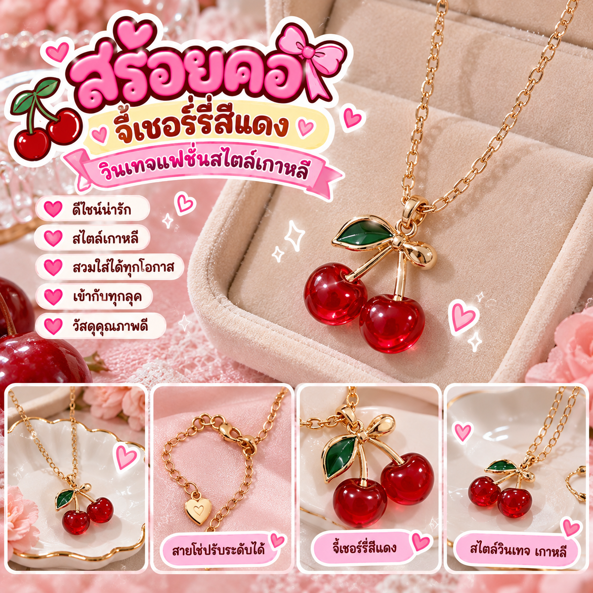 ￼สร้อยคอจี้เชอร์รี่สีแดงวินเทจแฟชั่นสไตล์เกาหลีโซ่