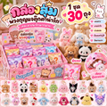 ￼กล่องสุ่มพวงกุญแจ (1 ชุด 30 ถุง） คละลายตุ๊กตาน่ารัก