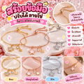 ￼สร้อยข้อมือปรับได้ ลายโซ่ จี้ดาว