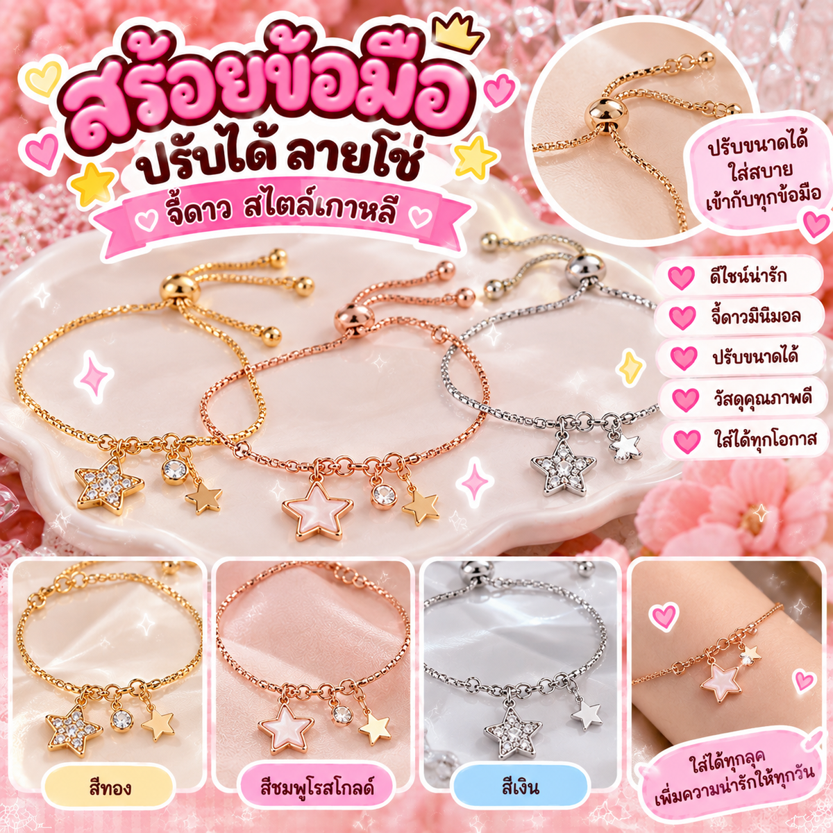 ￼สร้อยข้อมือปรับได้ ลายโซ่ จี้ดาว