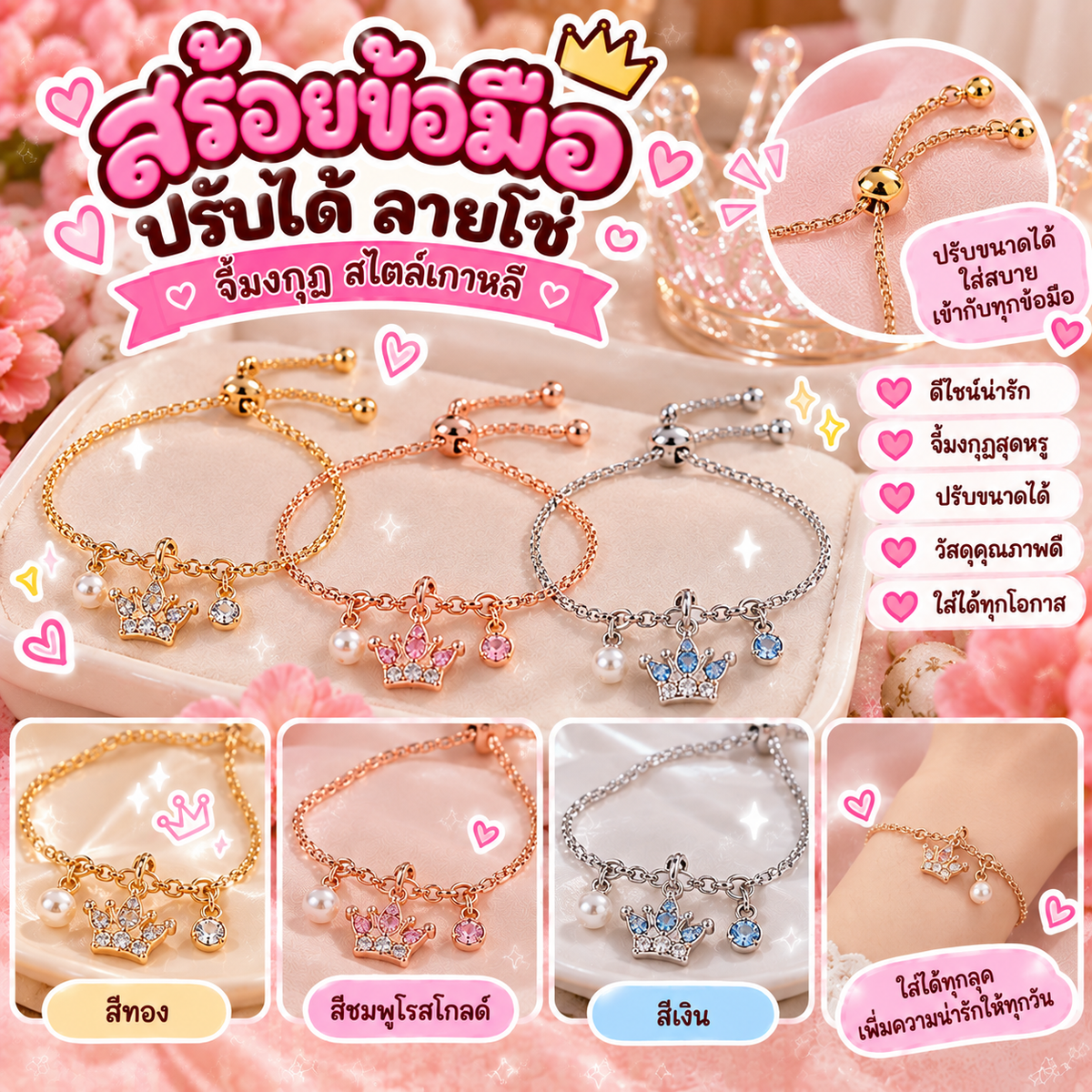 ￼สร้อยข้อมือปรับได้ ลายโซ่ จี้มงกุฎ