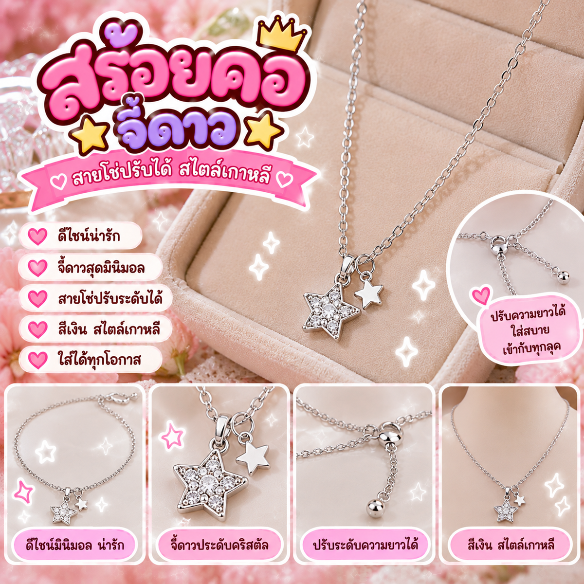 ￼สร้อยคอปรับได้ ลายโซ่ จี้ดาว สีเงิน